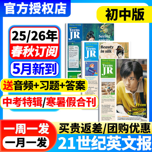 21世纪英语报初中版春秋学期