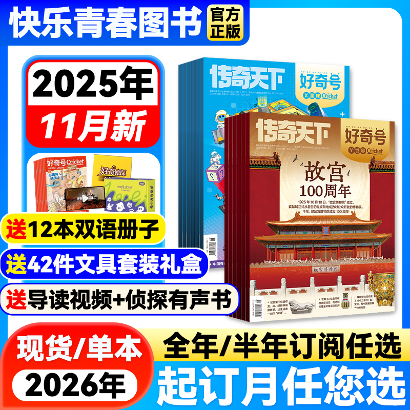 好奇号杂志全新正版官方授权