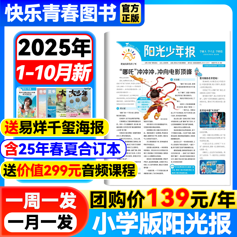 1-10月新】阳光少年报小学版杂志【全年/半年订阅/送易烊千玺海报】含25年春夏秋冬合订本1-6年级初中小学生儿童新闻报纸报刊期刊