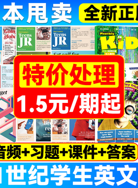 全新特价】21世纪英语报小学版/初中版/高中版2025-2024年春秋学期二十一世纪学生英文报纸初一初二初三高一高二高三21世纪英文报