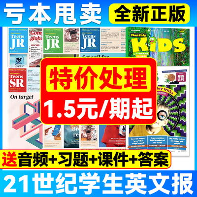 21世纪英文报小学/初中版/高中版