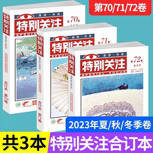 【2023年夏/秋/冬卷】特别关注合订本杂志成熟男士文学初高中语文