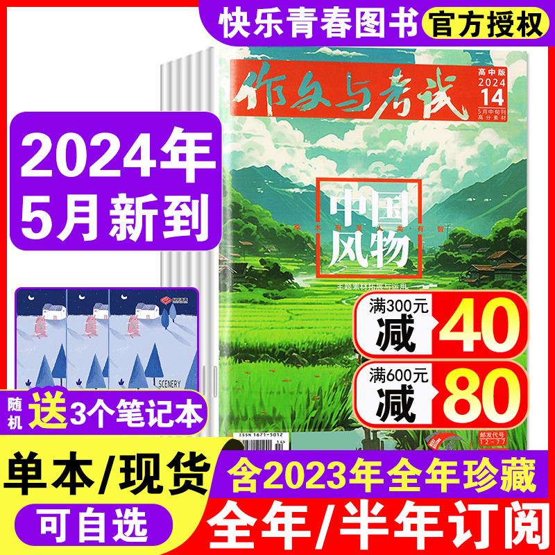 【2024年6月到】作文与考试高中版杂志2023/2024年全年/半年高