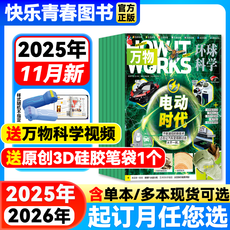 万物杂志青少年科学科普