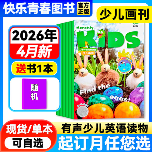 21世纪英文报少儿画刊