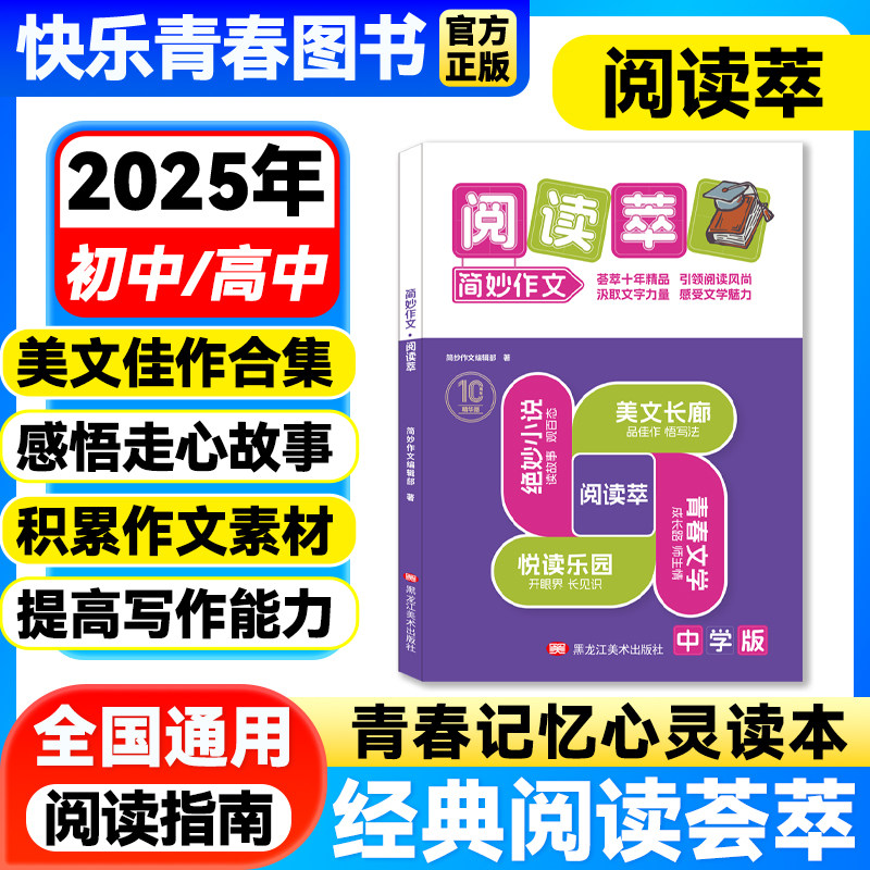 简妙作文素材阅读萃满分作文图片