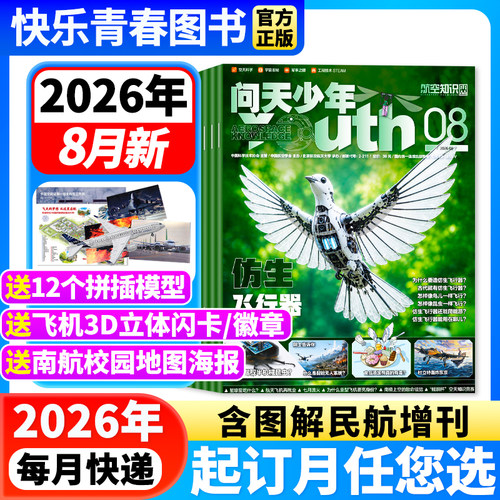 2026年问天少年全年订阅