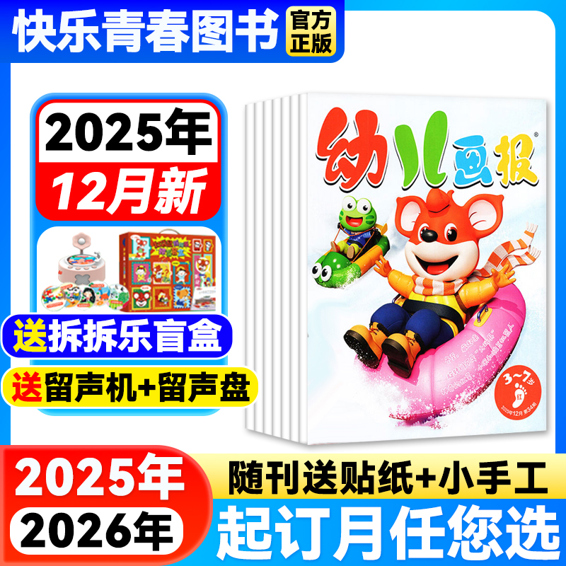 幼儿画报杂志早教启蒙