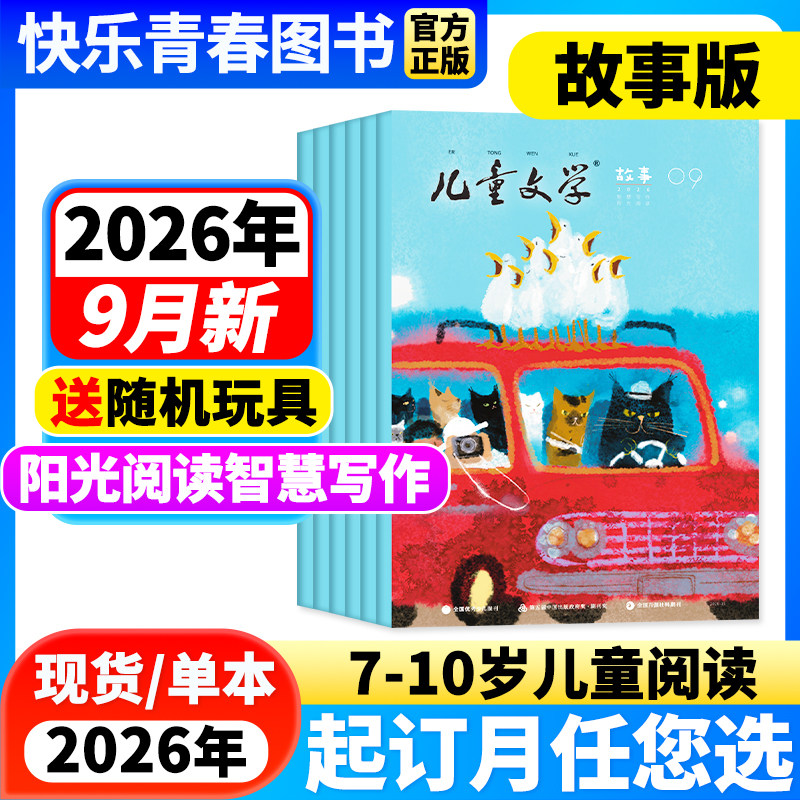 儿童文学故事版小学生中低年级图片