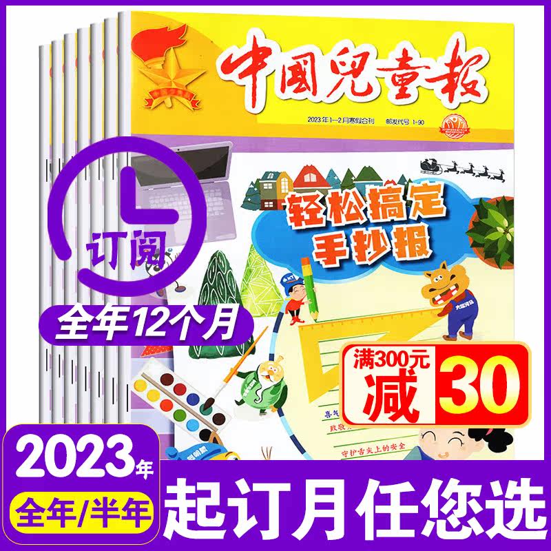 2023【全年/半年订阅】中国儿童报报纸2022/2021年1-12月打包预订 6-10岁小学低年级科学兴趣培养新闻阅读非过期刊杂志书籍怎么样,好用不?