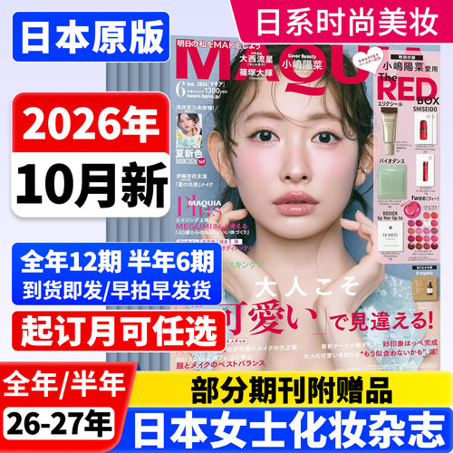 maquia杂志【全年/半年订阅】