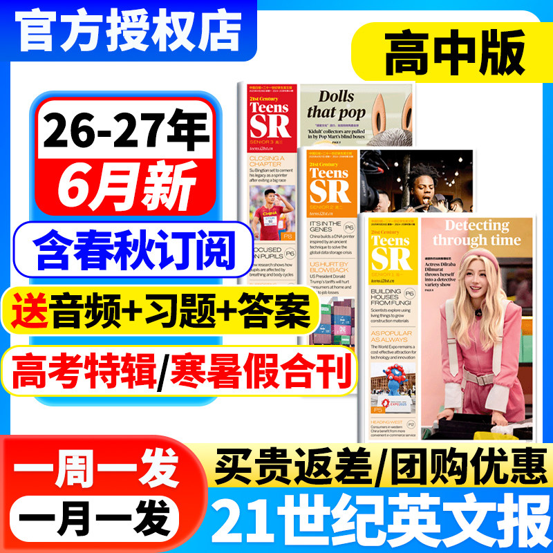 【高中版】21世纪英语报高一高二高三年级二十一世纪学生英文报2026-2027年春季/秋季学期订阅高中生21世纪英文报纸学习提分杂志