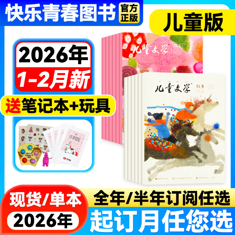 2026年1-2月新 儿童文学杂志绘本/故事版【2025/2024年1-12月单月可选】儿童版小学生1-3年级绘本故事少儿注音版精选期刊,书籍/杂志/报纸,期刊杂志,淘宝优惠券,粉丝福利购,淘宝优惠卷