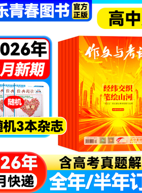 2026年2月新【全年/半年订阅/增刊】作文与考试高中版杂志1-12月上中下全年打包满分作文素材期刊增刊八周年完胜高考2023年过刊