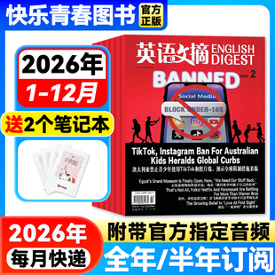 英语文摘杂志2026年1-12月新【全年/半年/季度订阅/单月任选】中英文双语学习阅读四六级大学考研雅思备考英语非2025年过刊