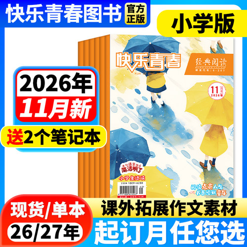经典阅读小学版作文素材