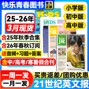 2026年春秋季 21世纪英语报小学版 2025 高中版 学期全年订阅二十一世纪学生英文报纸初一初二初三高一高二高三少儿画刊杂志 初中版
