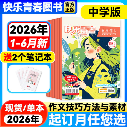 简妙作文中学版满分写作技巧素材