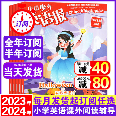 中国少年英语报1-2年级2022