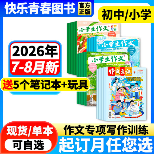 作文通讯系列小学、初中、高中版