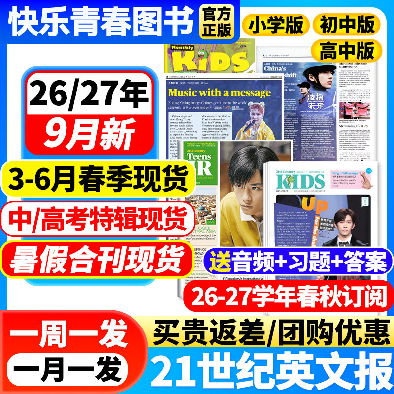 21世纪英文报小学版/初中版/高中版全年订阅2025-2026年春秋季学期二十一世纪英语报纸学生初一初二初三高一高二高三少儿画刊杂志