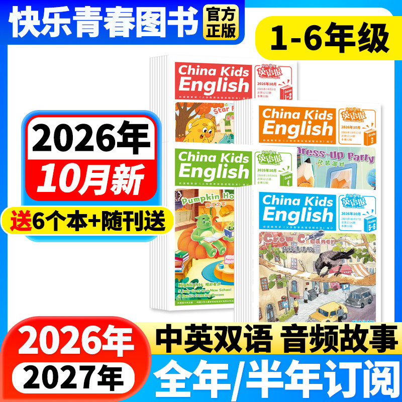 26年5月新期 中国少年英语报1-2/3/4/5-6年级【含2026年全年/半年订阅】小学一二三四五六年级双语课外读物英文阅读书杂志非过刊