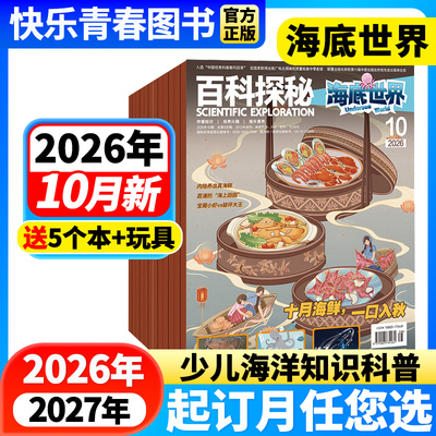 百科探秘海底世界1-6年级