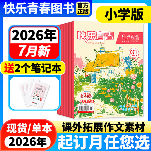经典阅读小学版作文素材
