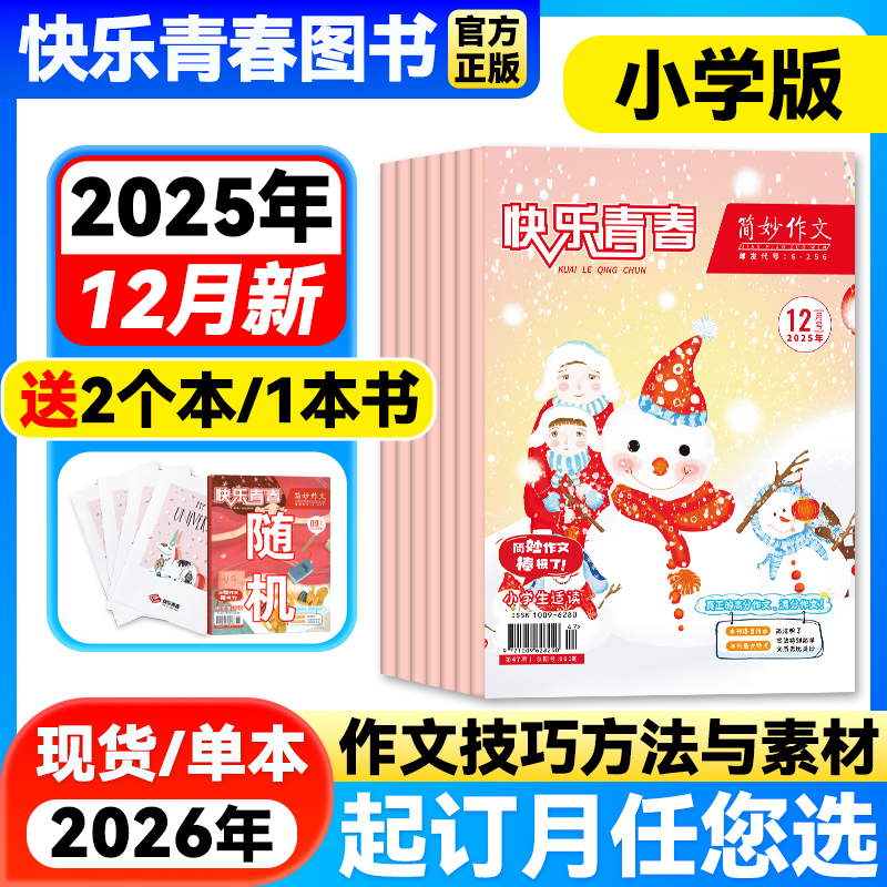 简妙作文小学版作文素材