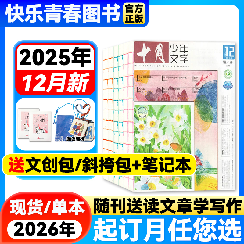 十月少年文学2023年订阅