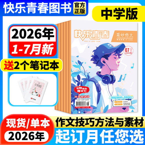 简妙作文中学版满分写作技巧素材