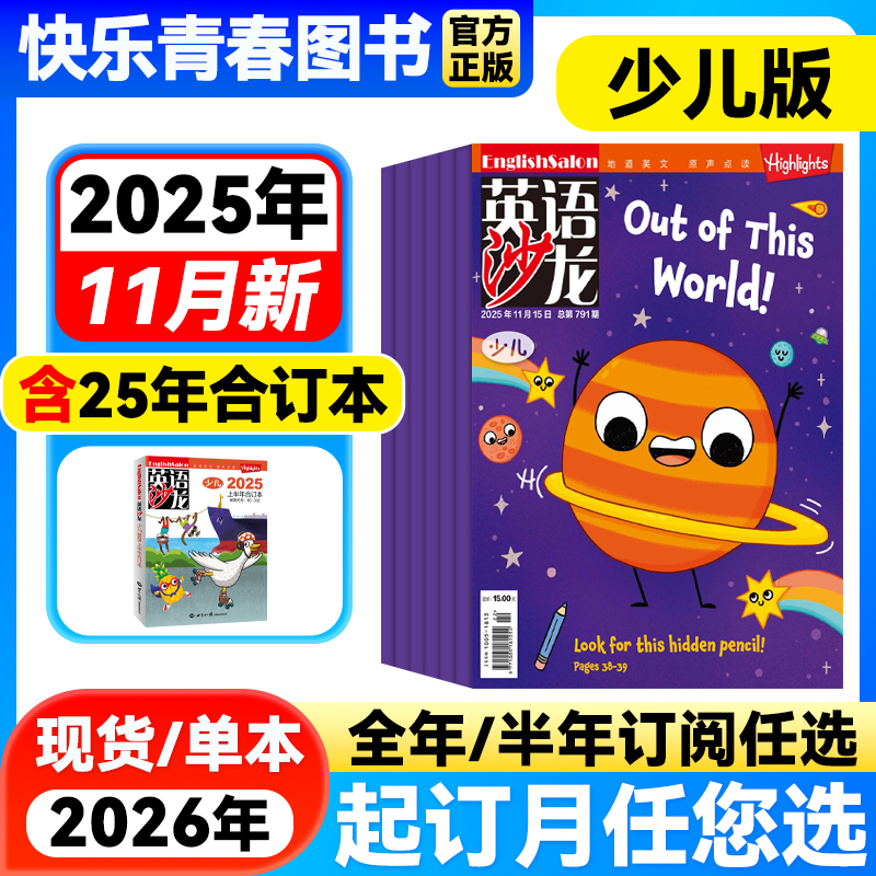 英语沙龙少儿版杂志2025年1-11月新【全年/半年订阅/合订本】英语街8-12岁小学版小学生中高年级中英文双语口语阅读学习期课外刊