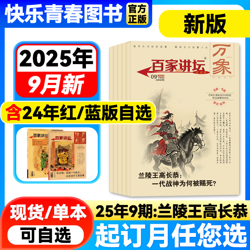 2025年4月新到百家讲坛万象杂