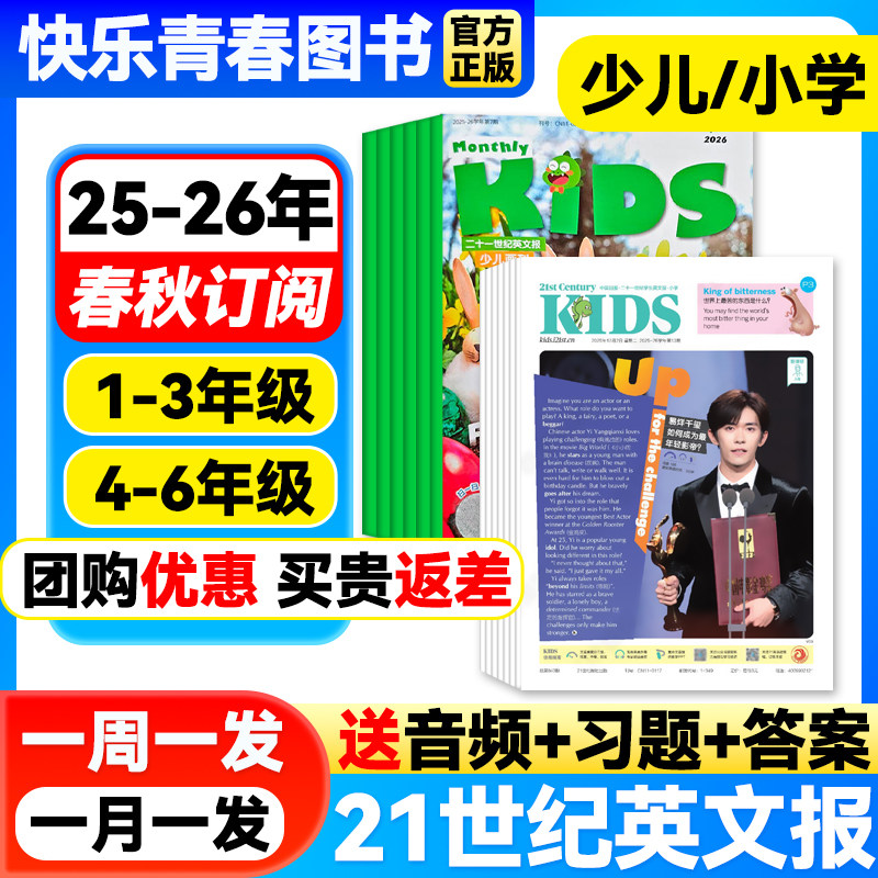 12月新】21世纪英语报小学版2025年秋/春季学期全年订阅21世纪英文报纸少儿画刊二十一世纪学生英文报Teens Kids小学三四五六年级