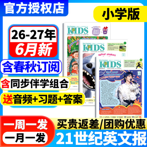 21世纪英语报小学版3-6年级