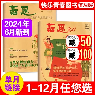 哲思2.0杂志2024年1 6月 全年 2023过刊 哲思 半年订阅 单本可选文学读物文摘期刊青春文学青少年励志读物哲理故事趣味故事2022