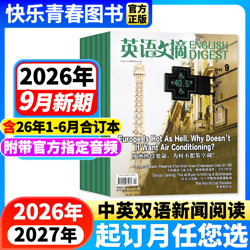 英语文摘杂志2026年1-9月新期【2026年全年/半年订阅/含合订本1-6/7-12月】中英文双语学习阅读四六级大学考研雅思备考英语非过刊