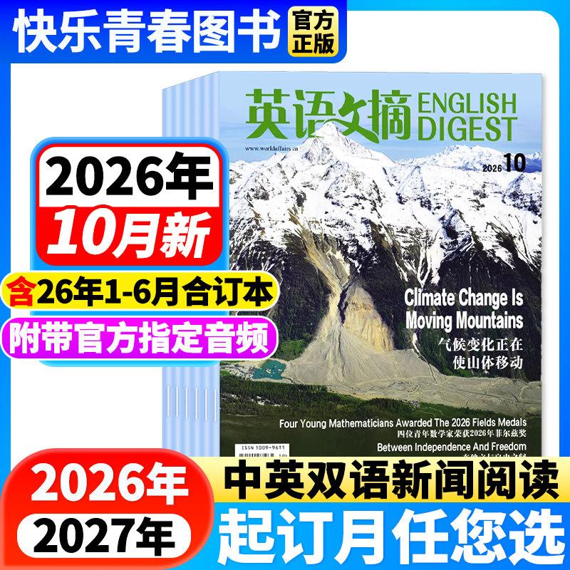 英语文摘杂志2026年10月新期【2026年全年/半年订阅/含合订本1-6/7-12月】中英文双语学习阅读四六级大学考研雅思备考英语非过刊