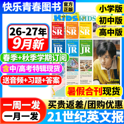 21世纪英语报小学版/初中版
