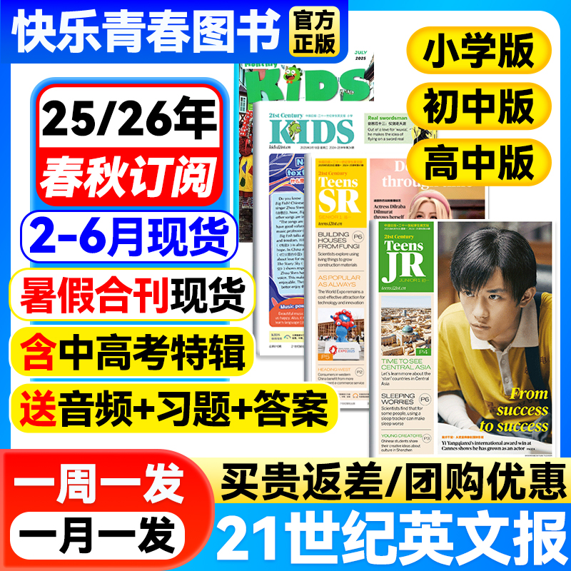 21世纪英语报小学/初中/高中版