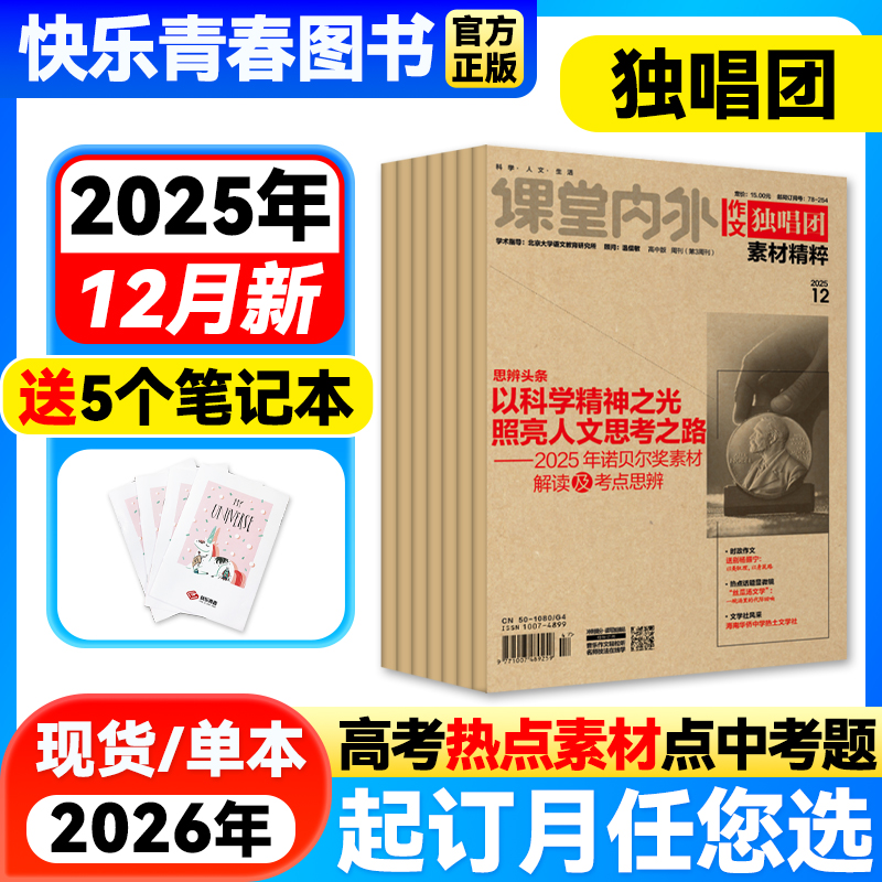作文独唱团素材精粹杂志2025年