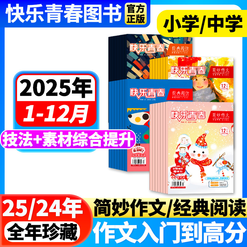 简妙作文/经典阅读全年/半年图片
