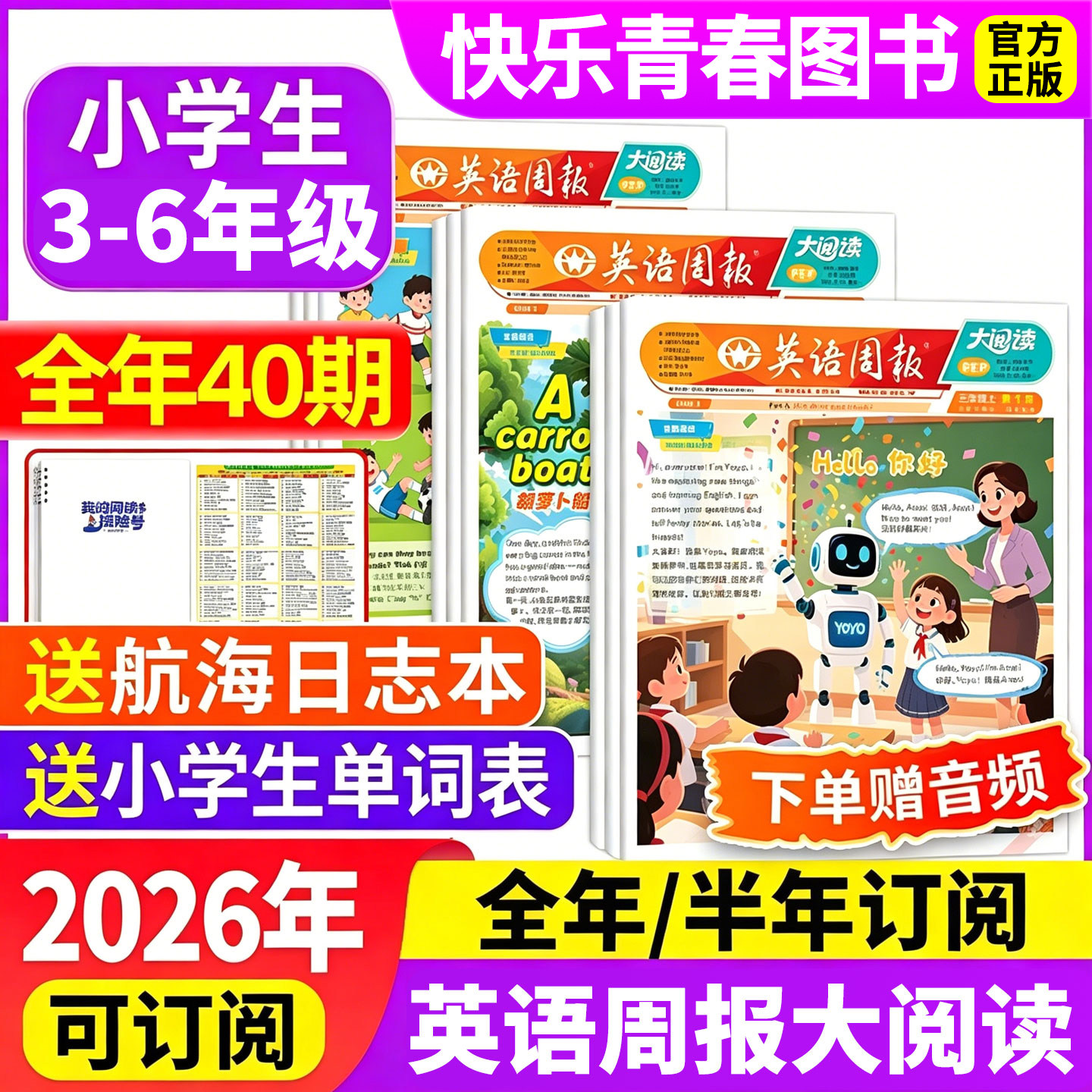 新版小学英语周报大阅读英文报纸杂志2026年秋季+2027春季【全年/半年订阅】PEP人教版3-6年级三四五六年级同步书英文21世纪英文报