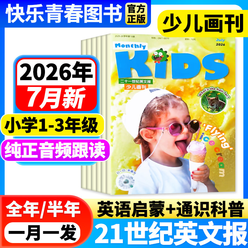 5月新】21世纪英文报少儿画刊杂志二十一世纪英语报2026-2027年全年/半年订阅小学生1-3年级KIDS英语报少儿幼儿英语画报中英双语