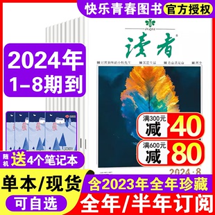 读者杂志2024 半年订阅 24年4月到 2023年1 12月全年 青年文摘初高中学生阅读意林作文素材期刊中高考作文素材全新过刊