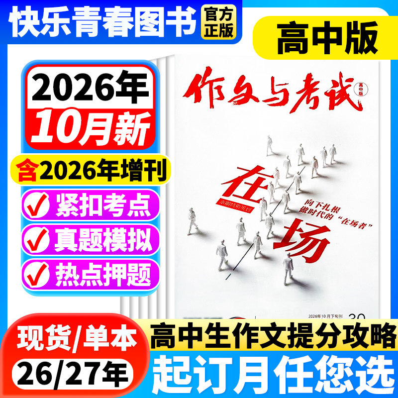 2026年作文与考试高中版图片