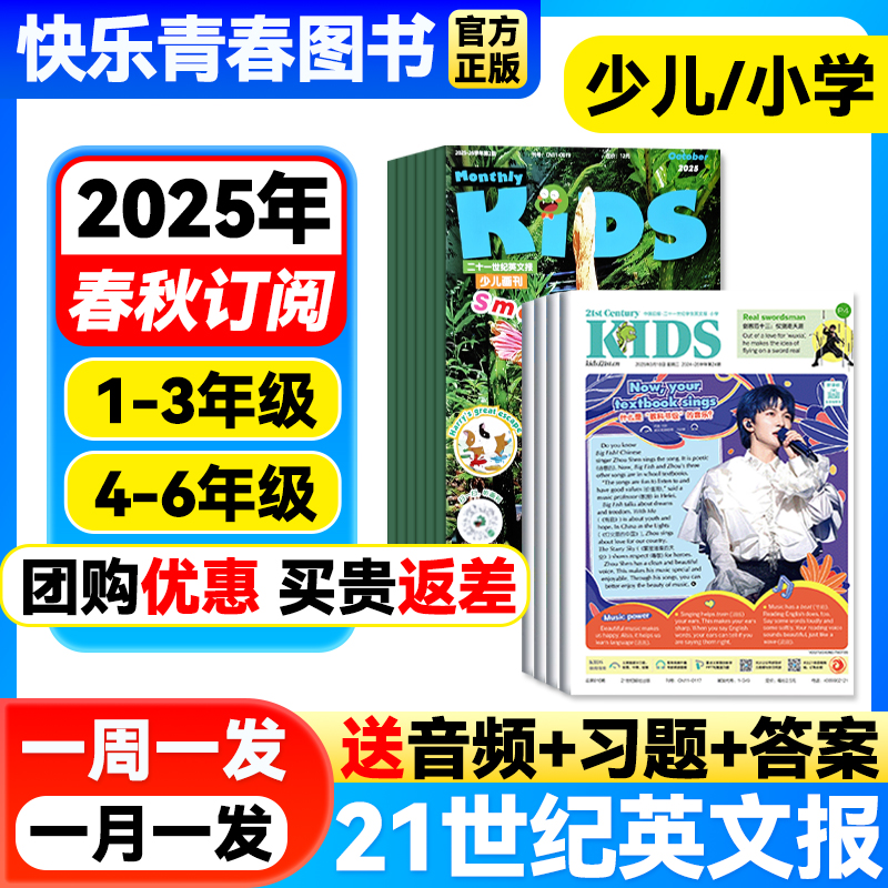 21世纪英语报小学版2025年