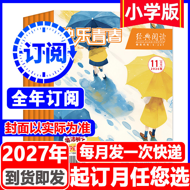 经典阅读小学中学全年