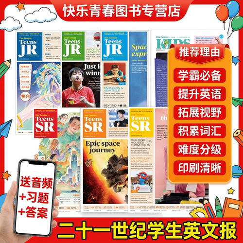 2026年暑假合刊/中/高考冲刺特辑21世纪英语报2026年春季学期小学版/初中版/高中版 二十一世纪学生英文报 初一到初三 高一到高三
