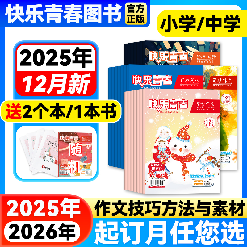 简妙作文/经典阅读全年/半年